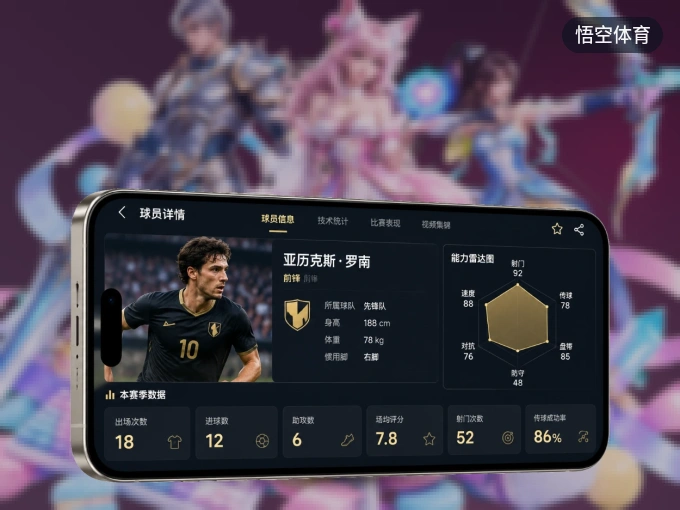 下载悟空体育 APP，移动看球首选
