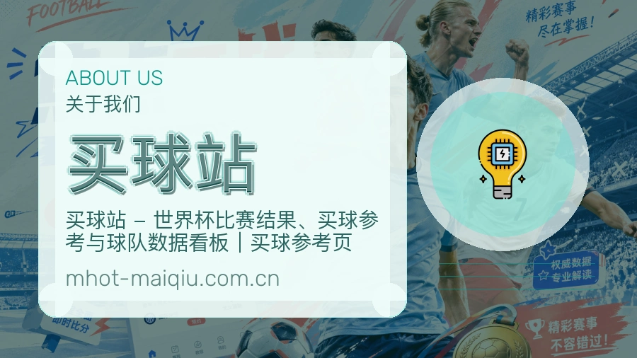 买球站品牌服务相关展示图